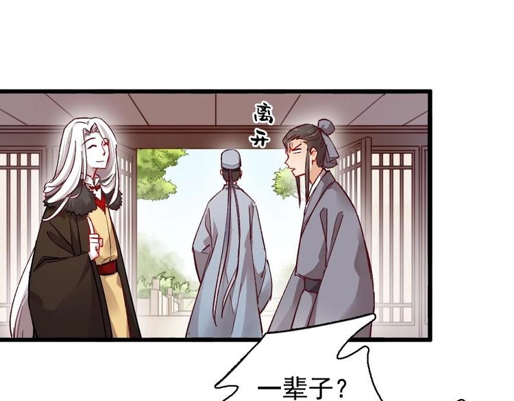 《聊斋梦谈》10 第21页