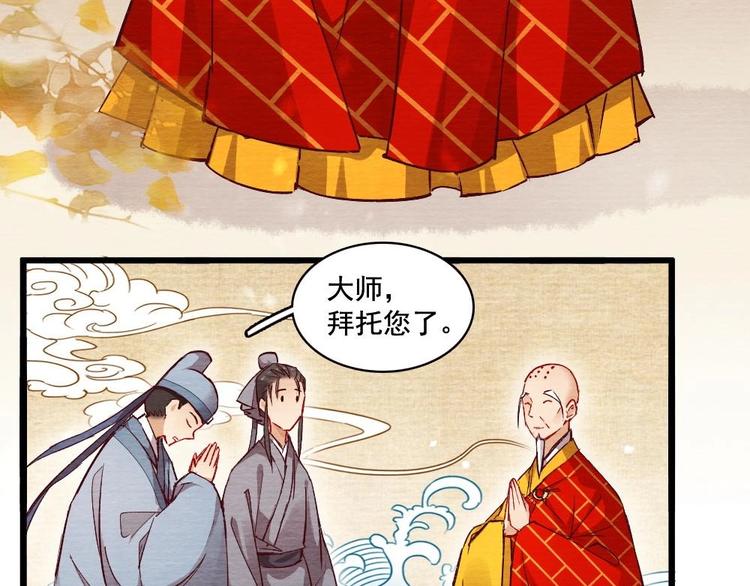 《聊斋梦谈》10 第28页