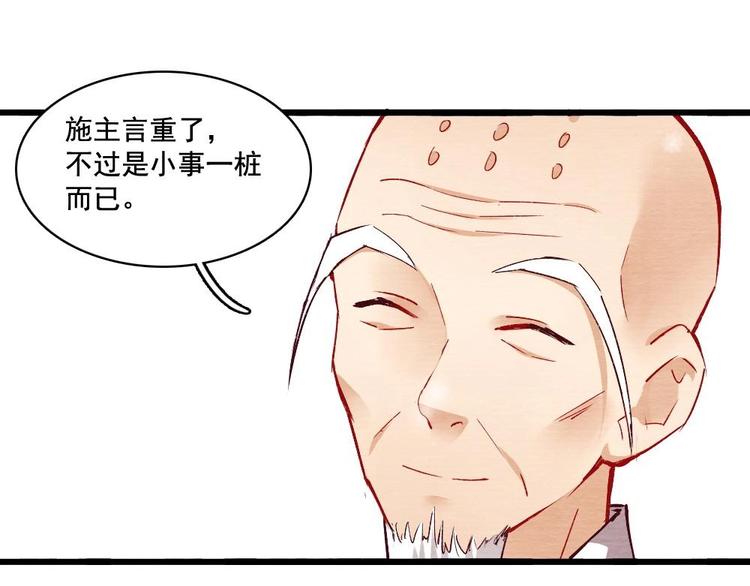《聊斋梦谈》10 第30页
