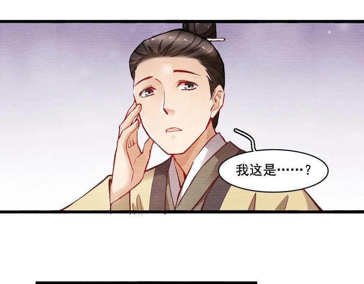 《聊斋梦谈》10 第48页
