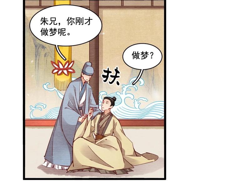《聊斋梦谈》10 第49页