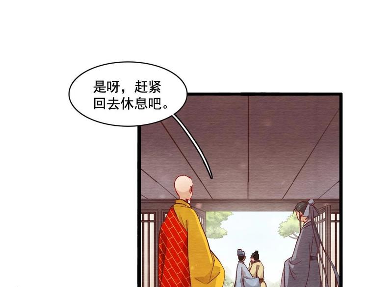 《聊斋梦谈》10 第50页