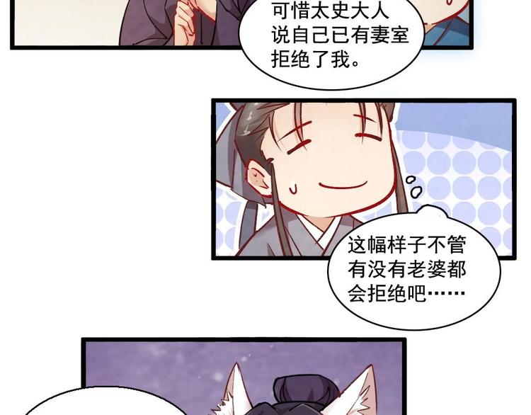 《聊斋梦谈》12 第10页
