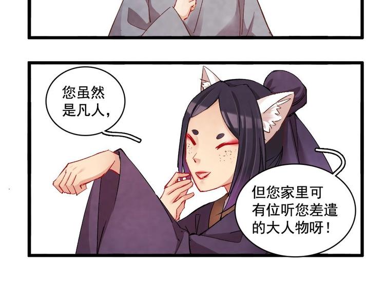 《聊斋梦谈》12 第15页