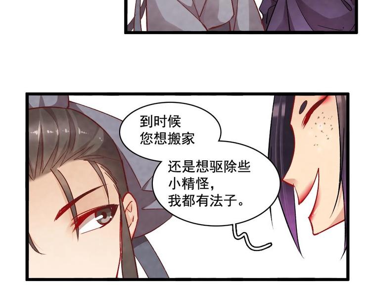 《聊斋梦谈》12 第30页
