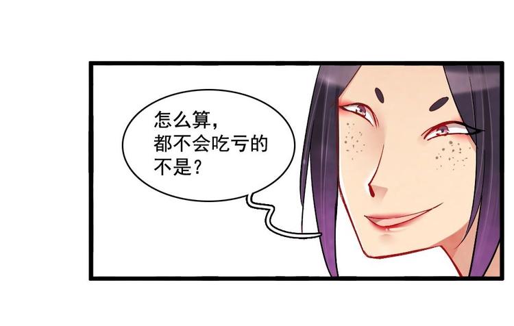 《聊斋梦谈》12 第31页