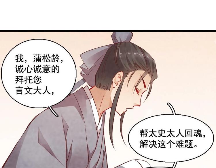 《聊斋梦谈》12 第36页