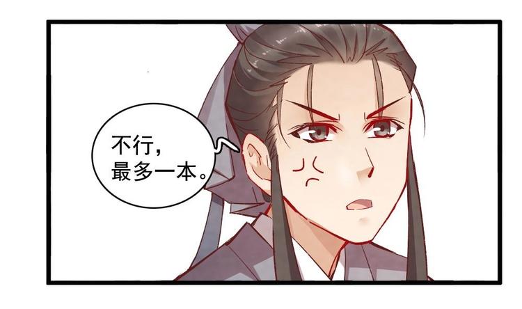 《聊斋梦谈》12 第38页