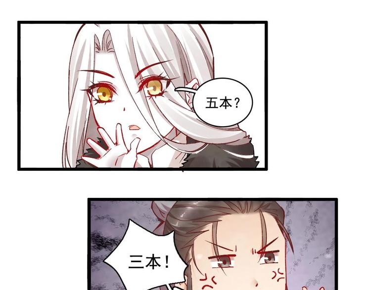 《聊斋梦谈》12 第39页