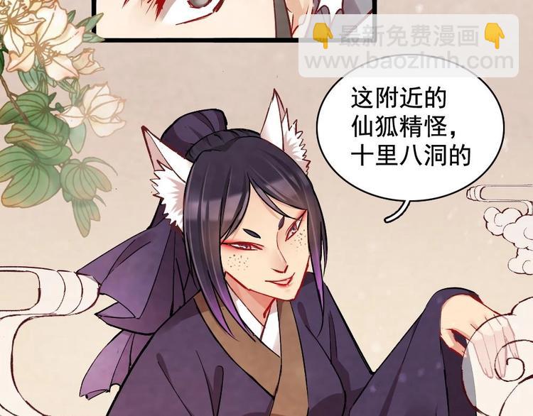 《聊斋梦谈》12 第3页