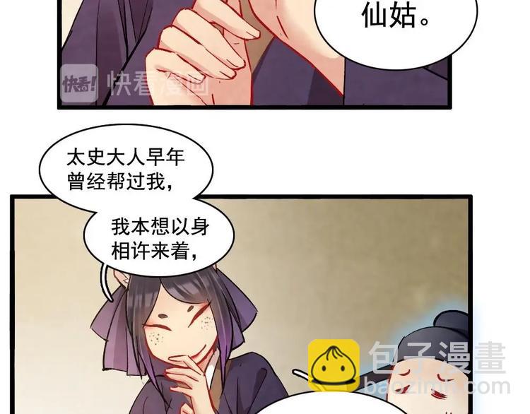 《聊斋梦谈》12 第9页
