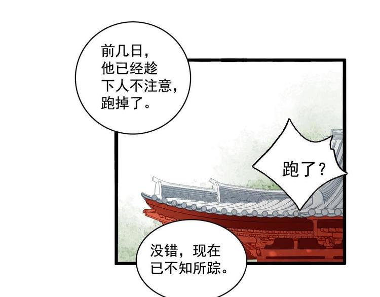 《聊斋梦谈》13 第16页