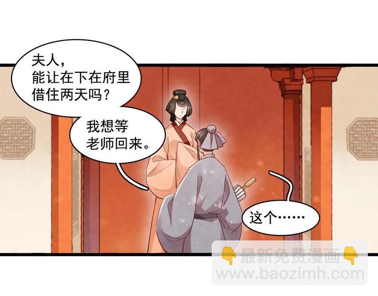 《聊斋梦谈》13 第23页