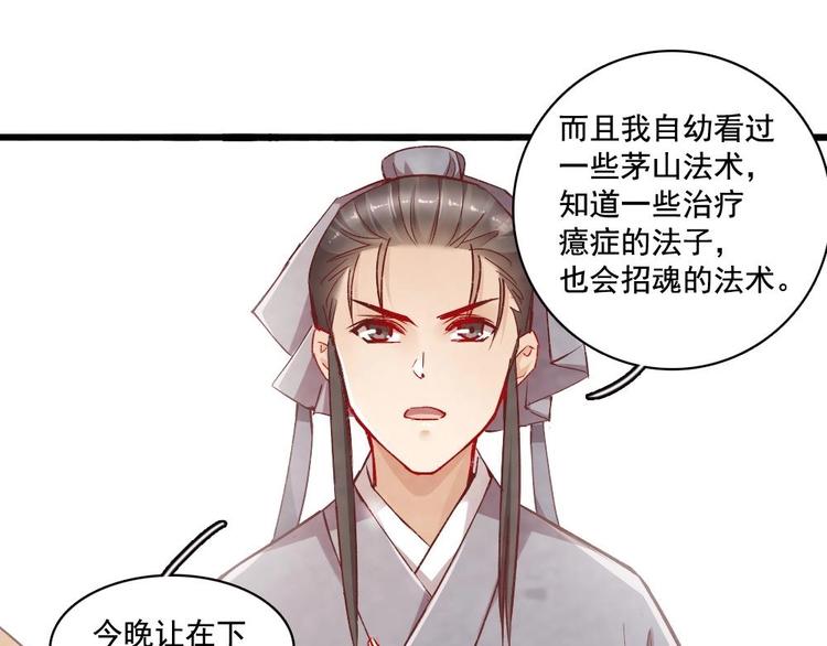 《聊斋梦谈》13 第24页