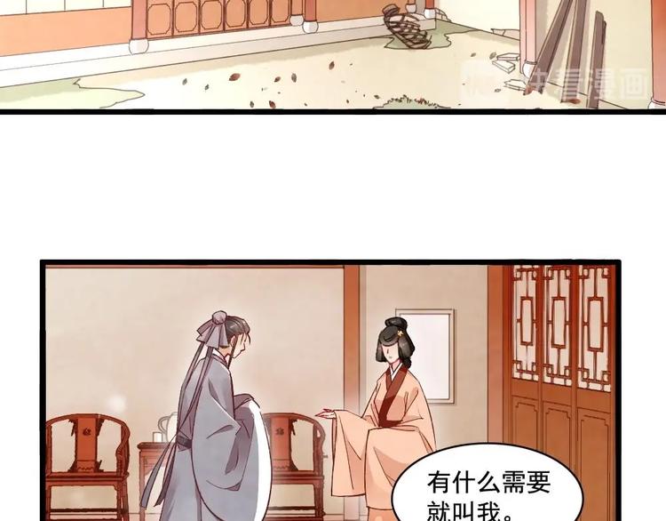 《聊斋梦谈》13 第29页