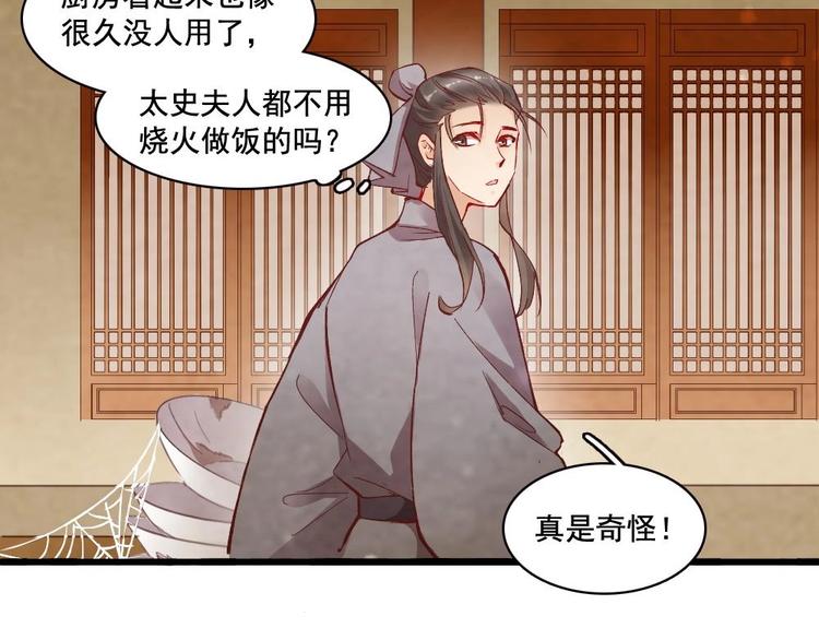 《聊斋梦谈》13 第50页