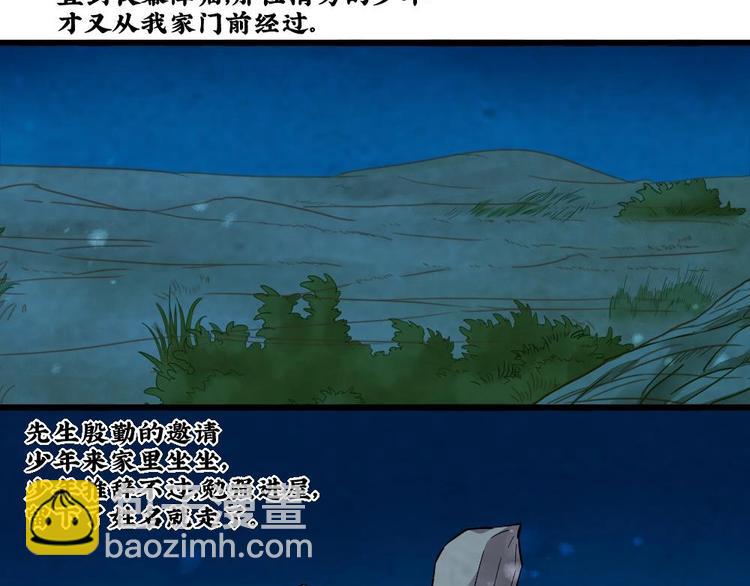 《聊斋梦谈》15 第10页