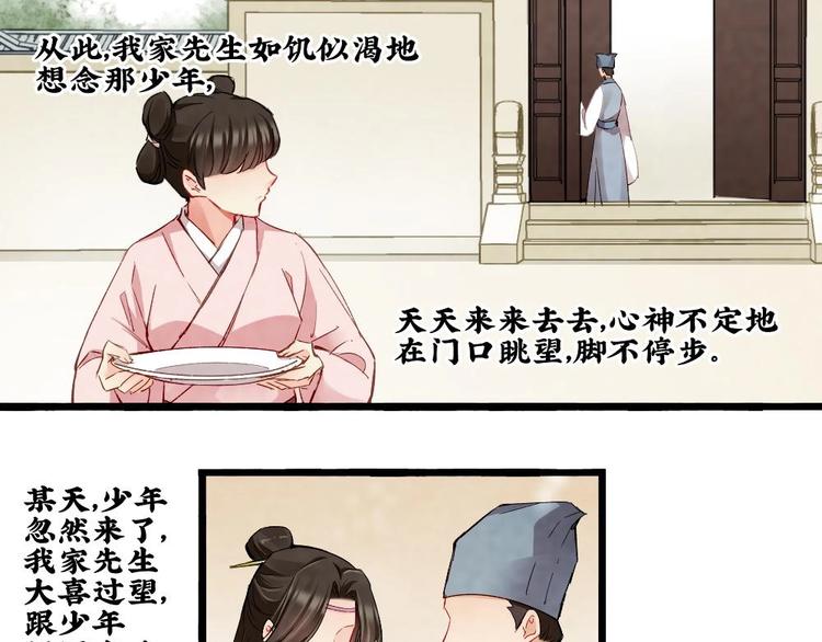 《聊斋梦谈》15 第12页