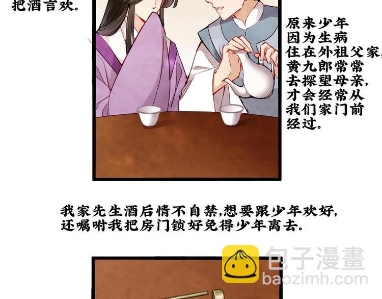 《聊斋梦谈》15 第13页