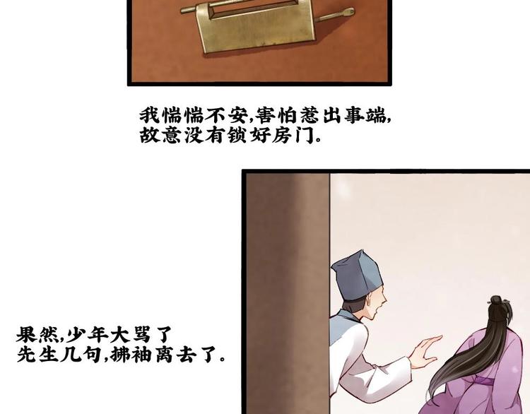 《聊斋梦谈》15 第14页