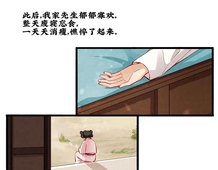 《聊斋梦谈》15 第16页