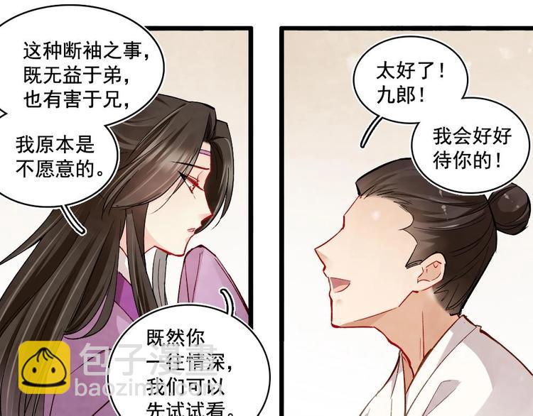 《聊斋梦谈》15 第20页