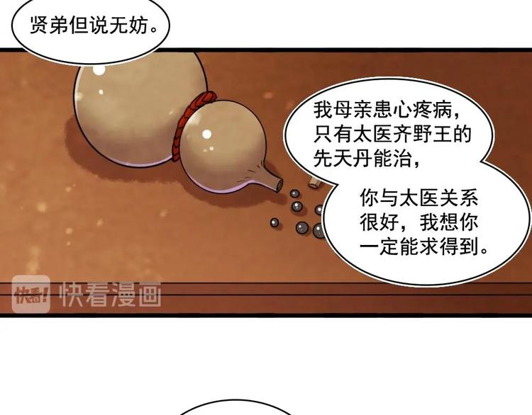《聊斋梦谈》15 第22页