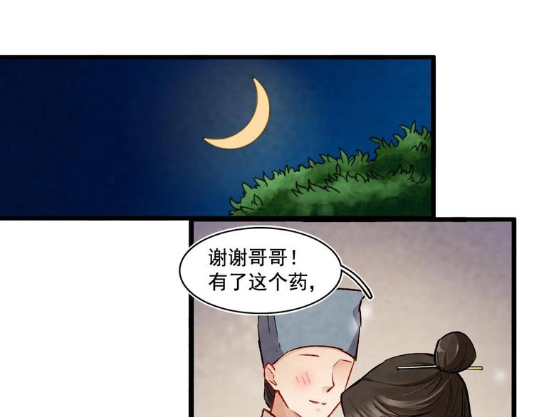《聊斋梦谈》15 第24页