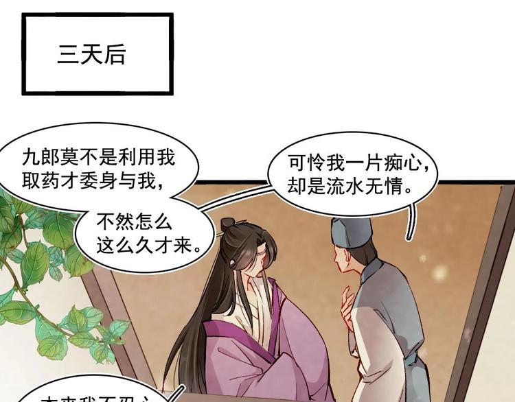 《聊斋梦谈》15 第32页
