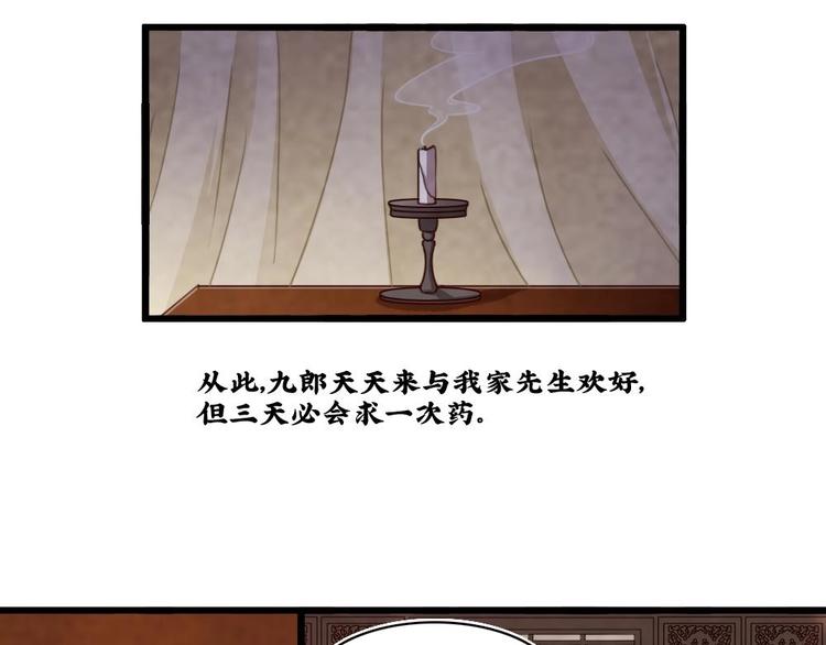 《聊斋梦谈》15 第36页