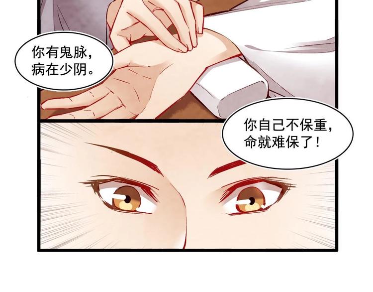 《聊斋梦谈》15 第38页