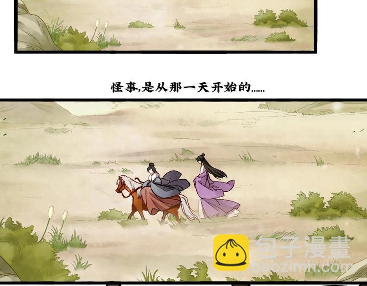 《聊斋梦谈》15 第3页
