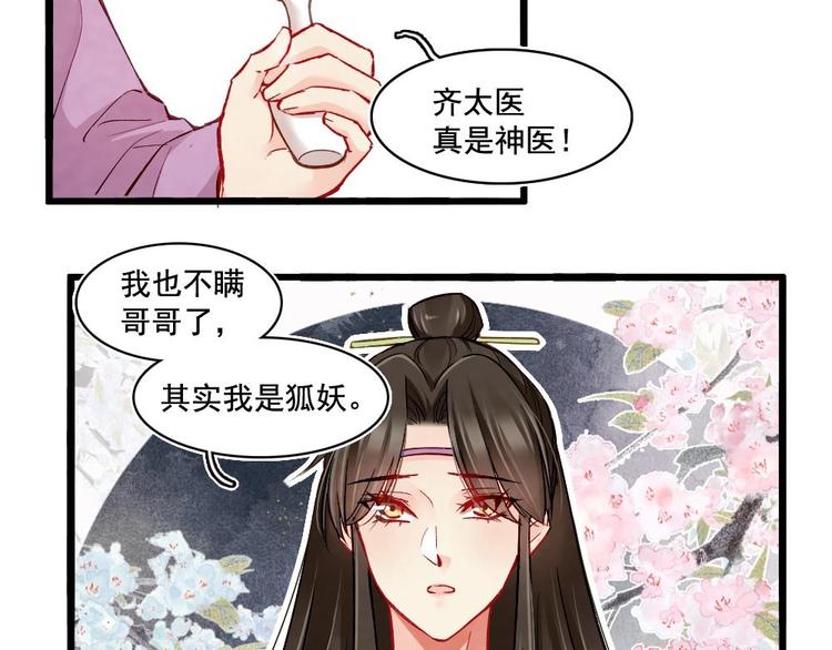 《聊斋梦谈》15 第45页
