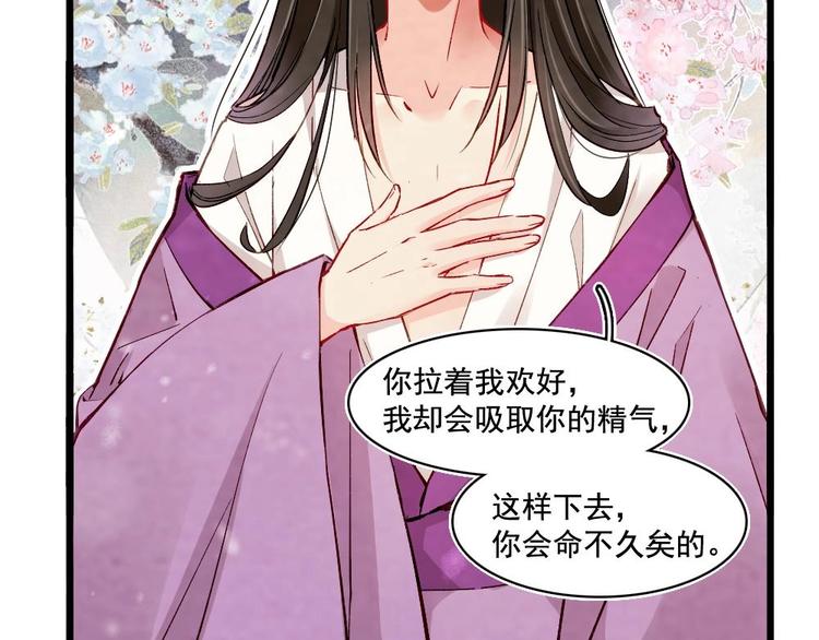 《聊斋梦谈》15 第46页