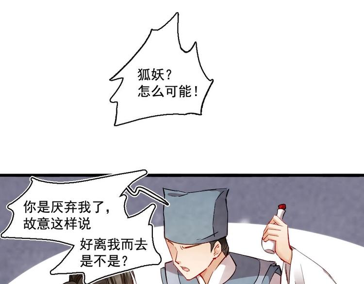 《聊斋梦谈》15 第48页