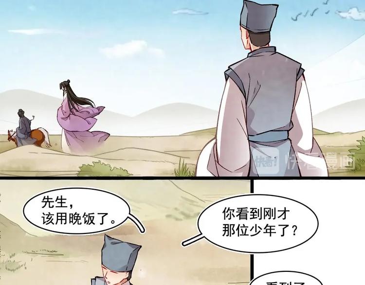 《聊斋梦谈》15 第6页