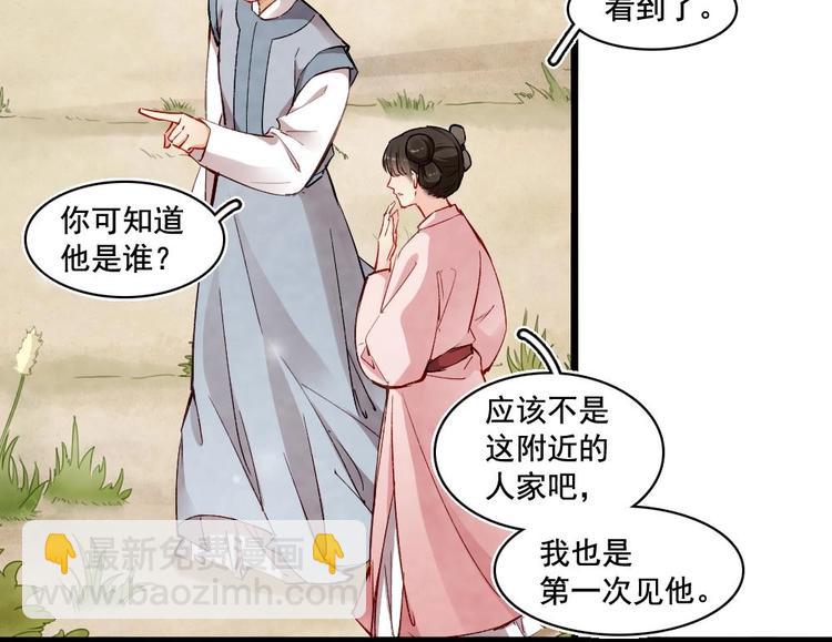 《聊斋梦谈》15 第7页