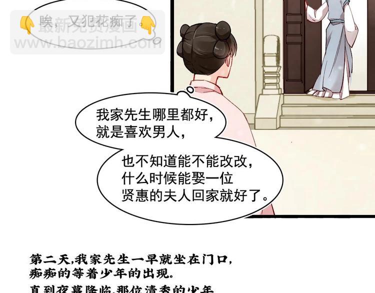 《聊斋梦谈》15 第9页
