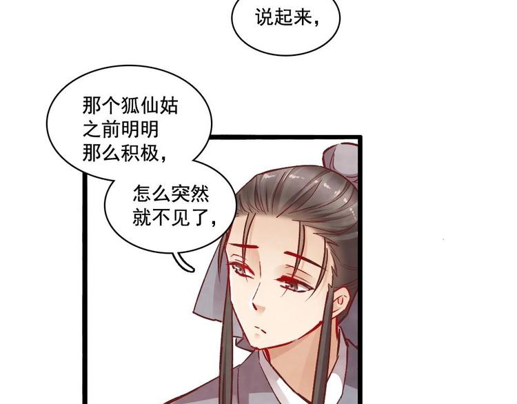 《聊斋梦谈》14 第21页