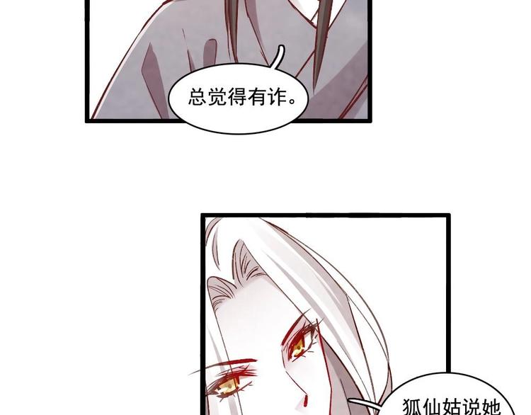 《聊斋梦谈》14 第22页