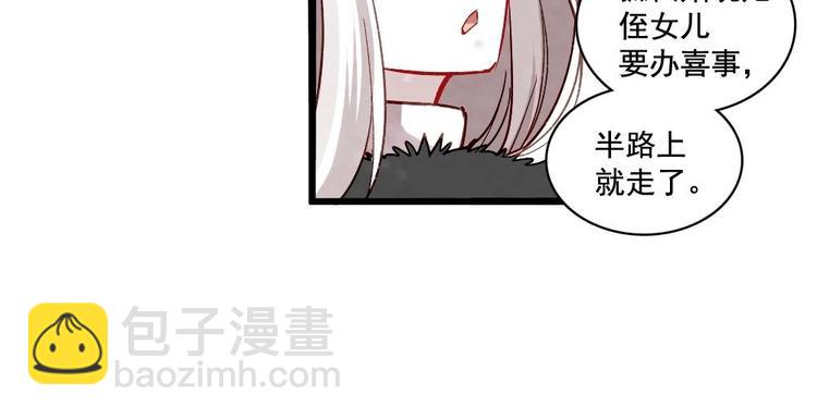 《聊斋梦谈》14 第23页