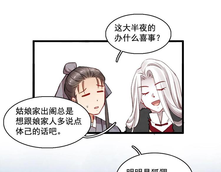 《聊斋梦谈》14 第24页
