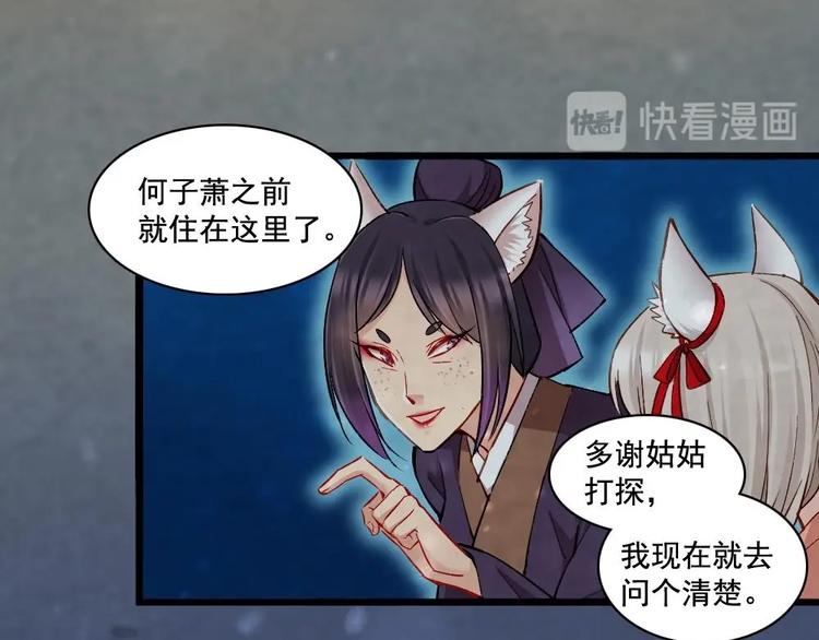 《聊斋梦谈》14 第28页
