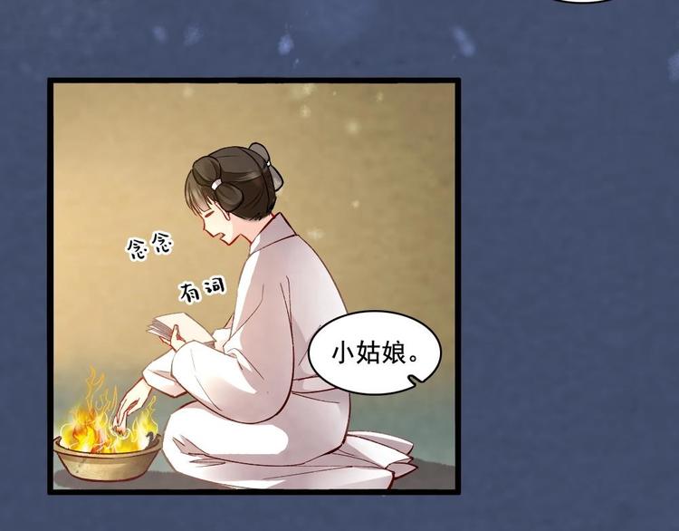 《聊斋梦谈》14 第29页