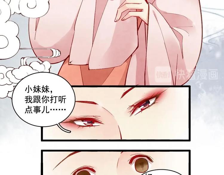 《聊斋梦谈》14 第32页