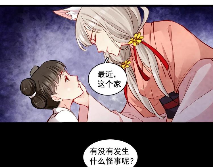 《聊斋梦谈》14 第34页