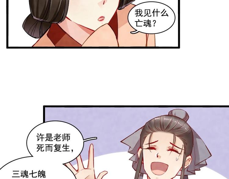 《聊斋梦谈》14 第3页