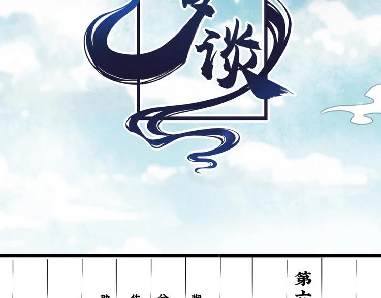 《聊斋梦谈》19 第14页