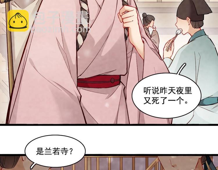 《聊斋梦谈》19 第19页