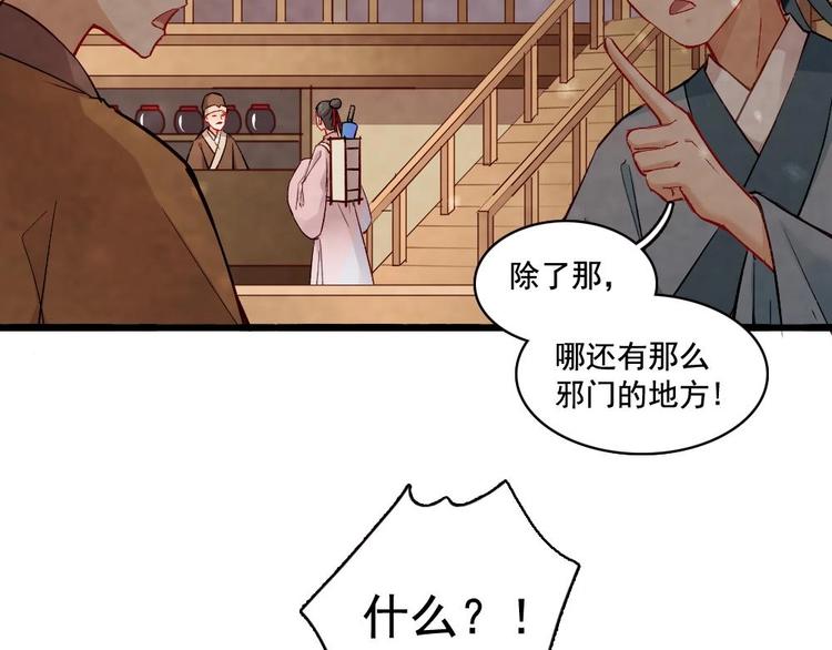 《聊斋梦谈》19 第20页